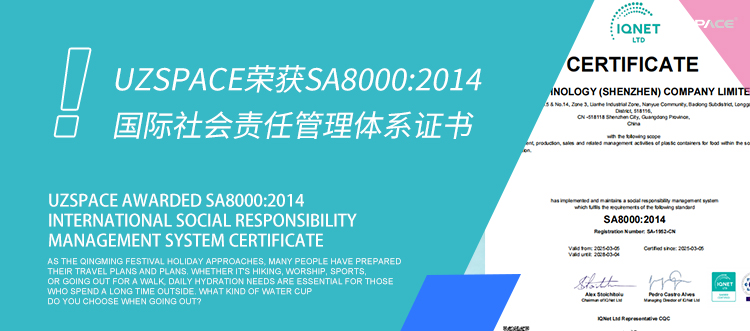 2121非凡荣获SA8000:2014国际社会责任管理体系证书