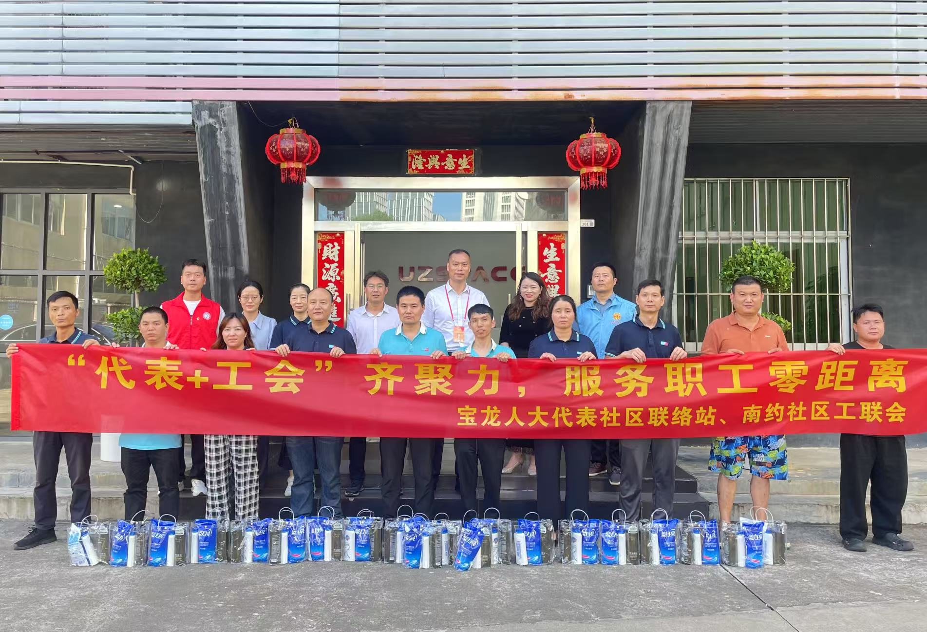 政企携手,情系职工——宝龙人大代表与南约社区工会莅临2121非凡娱乐科技开展座谈慰问活动